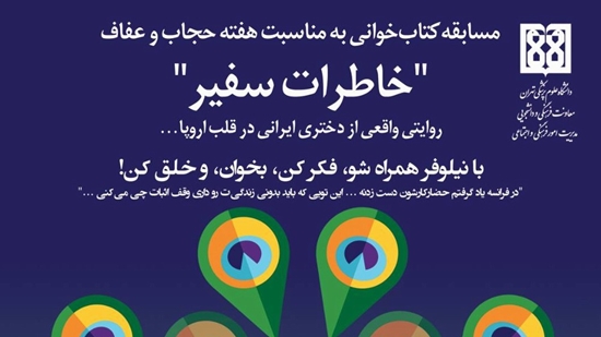 مسابقه کتاب‌خوانی 